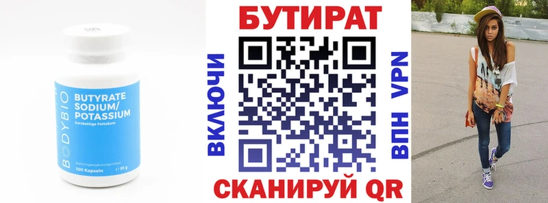 БУТИРАТ BDO  Новосибирск 